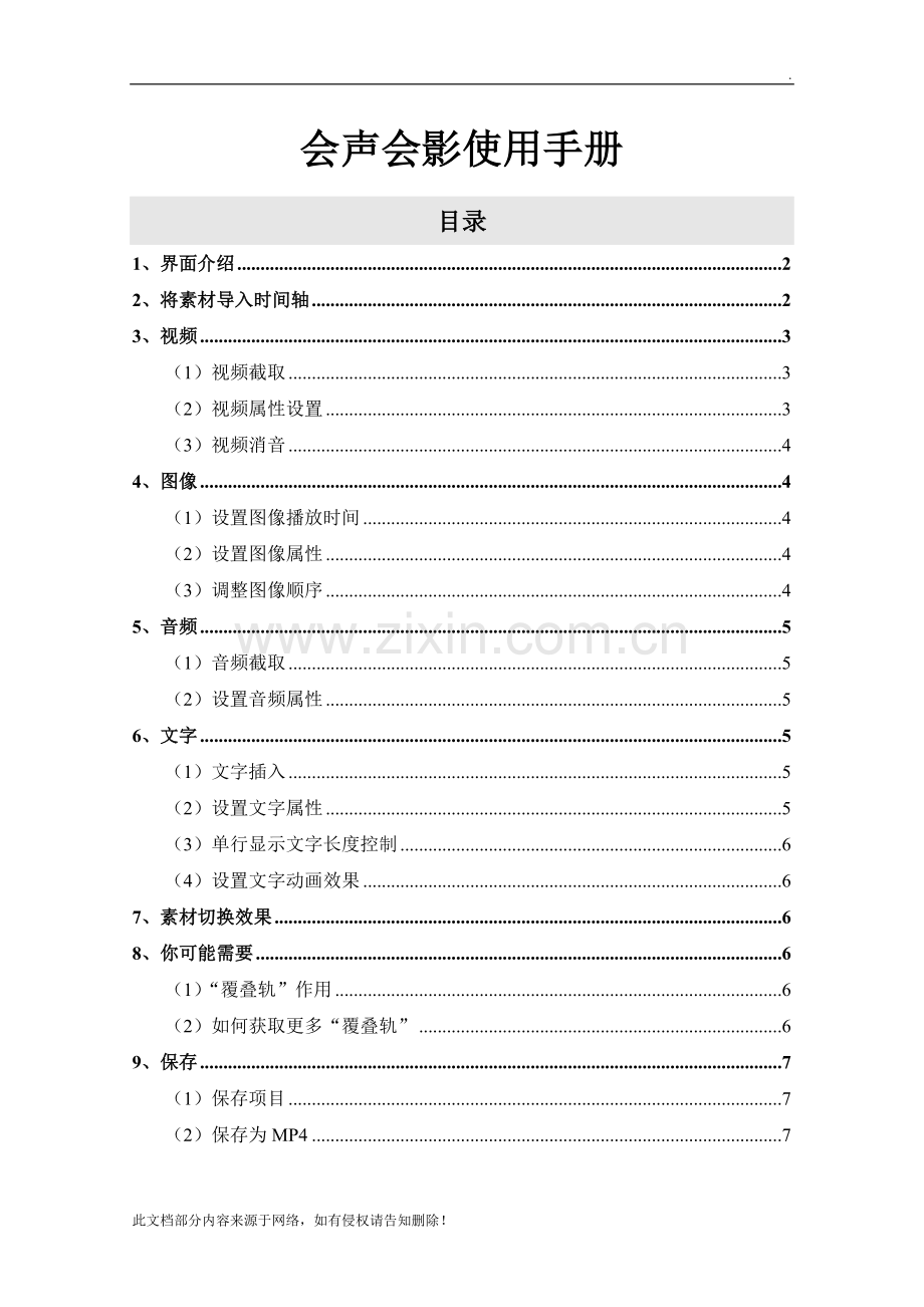 会声会影使用手册.doc_第1页