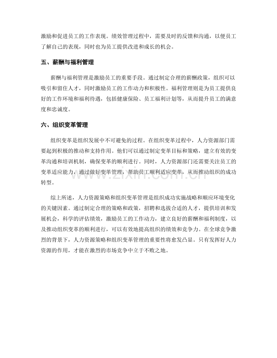 报告中的人力资源策略和组织变革管理.docx_第2页