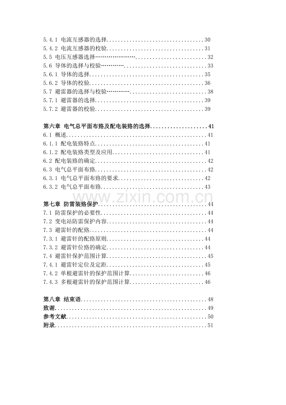 220kv变电站电气一次部分---初步设计--大学毕业(论文)设计.doc_第3页