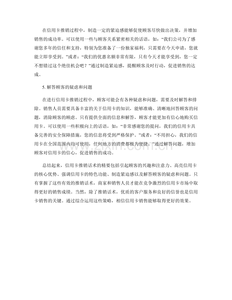 信用卡推销话术精要.docx_第2页