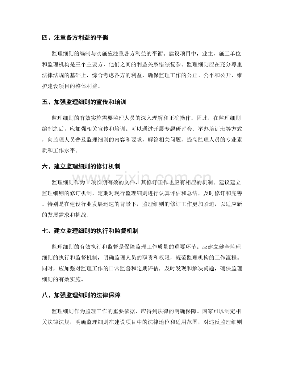 监理细则的编制与实施要点.docx_第2页