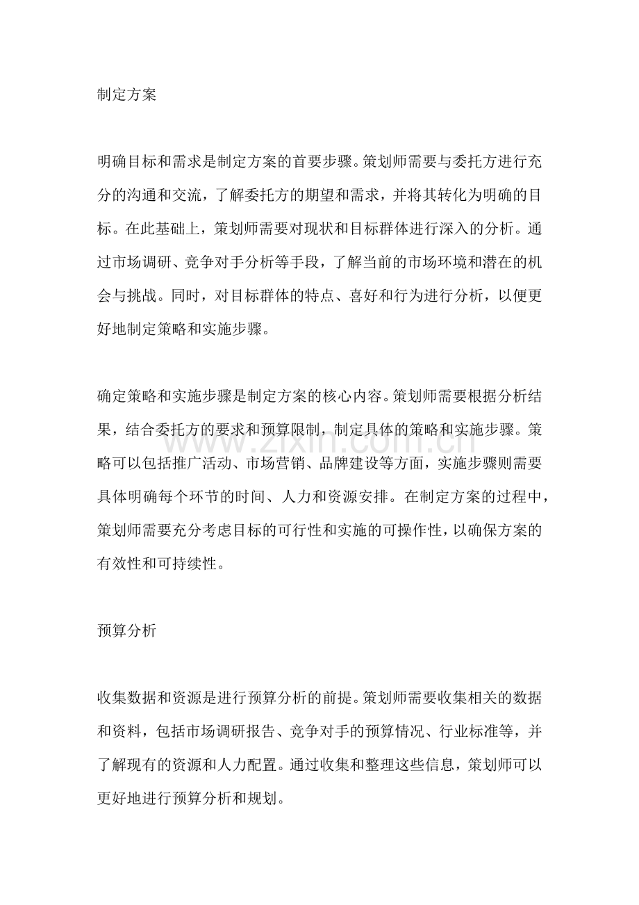 方案和预算怎么做分析.docx_第2页