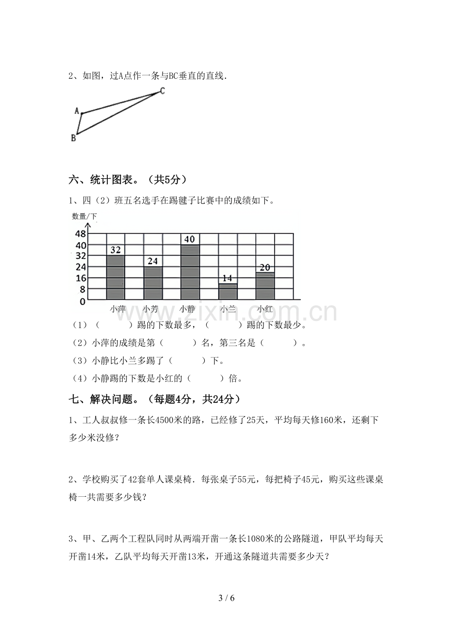 2022年四年级数学上册期末试卷【附答案】.doc_第3页