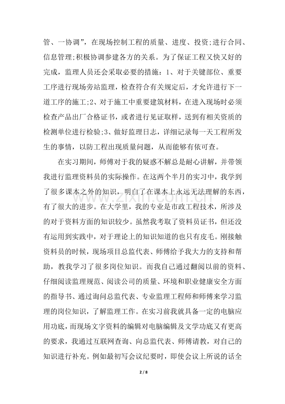 监理资料员个人工作总结.docx_第2页