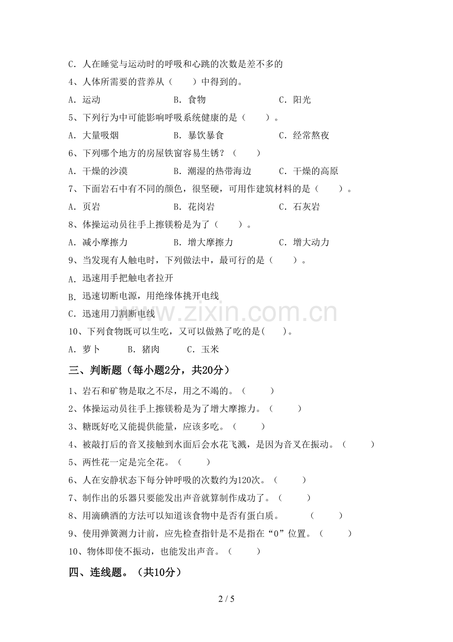 四年级科学上册期末试卷及答案.doc_第2页