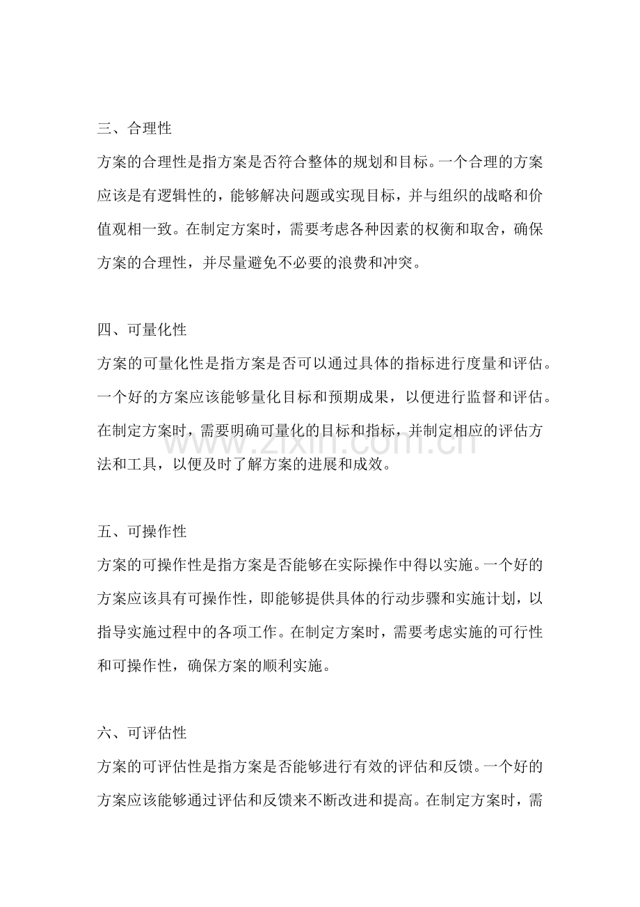 方案的总体要求包括什么内容.docx_第2页