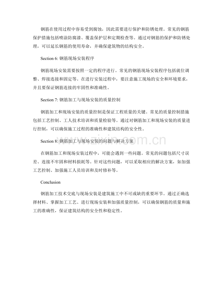 钢筋加工技术交底与现场安装.docx_第2页