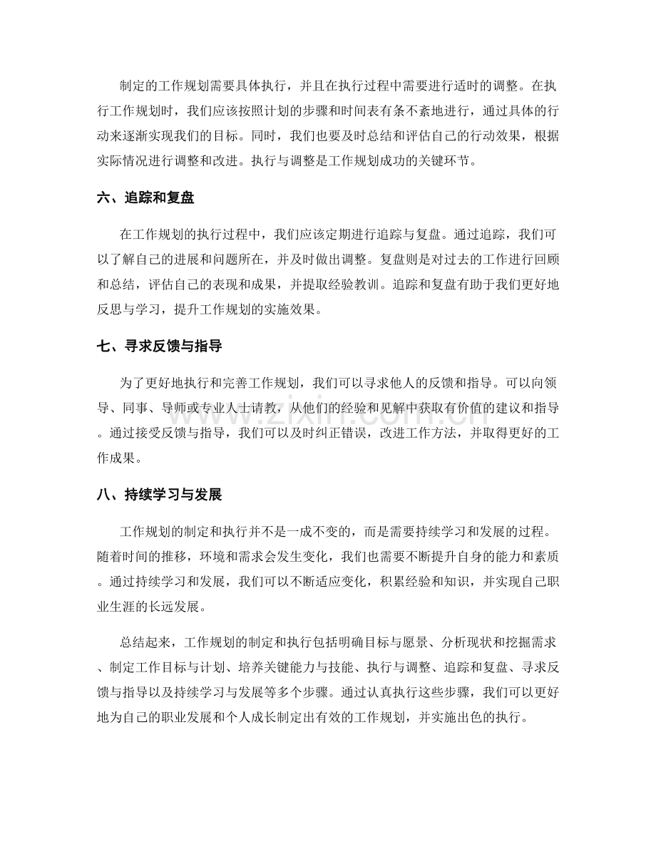 工作规划的制定和执行步骤.docx_第2页