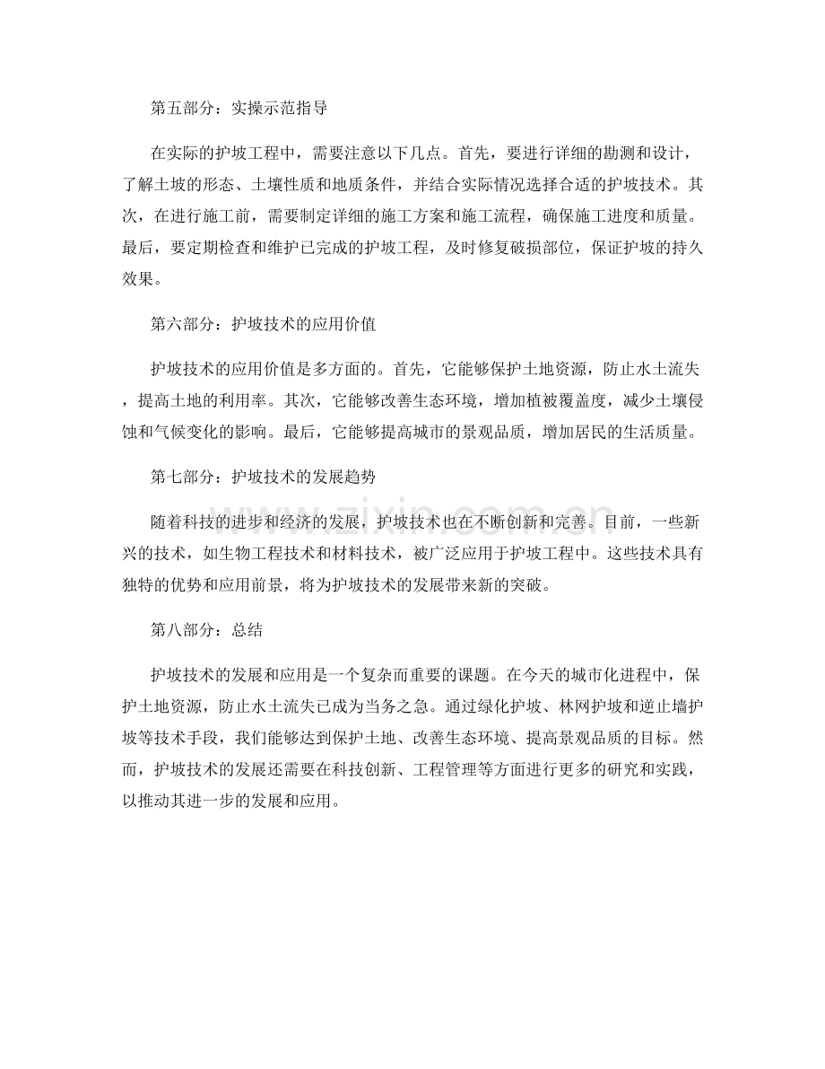 护坡技术交底详解与实操示范指导.docx_第2页