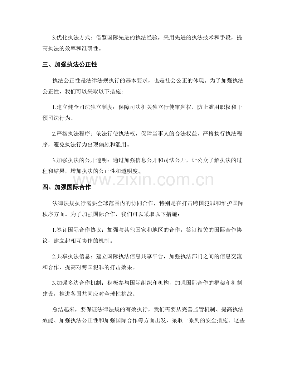 法律法规执行保证措施.docx_第2页