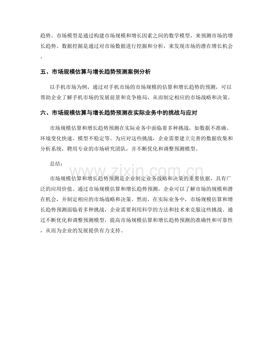 报告中的市场规模估算和增长趋势.docx_第2页