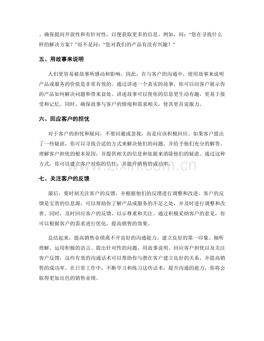 提高销售业绩的有效沟通话术指南.docx_第2页