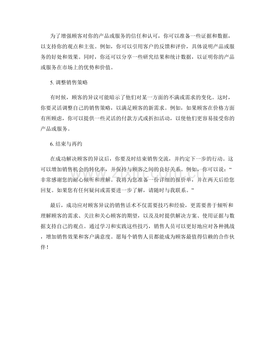 成功应对顾客异议的销售话术.docx_第2页