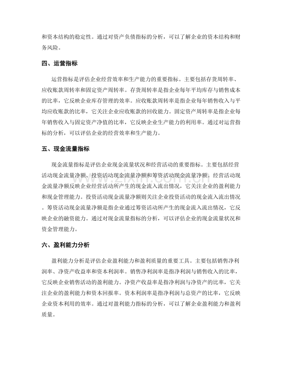 报告中的财务指标解读和分析.docx_第2页