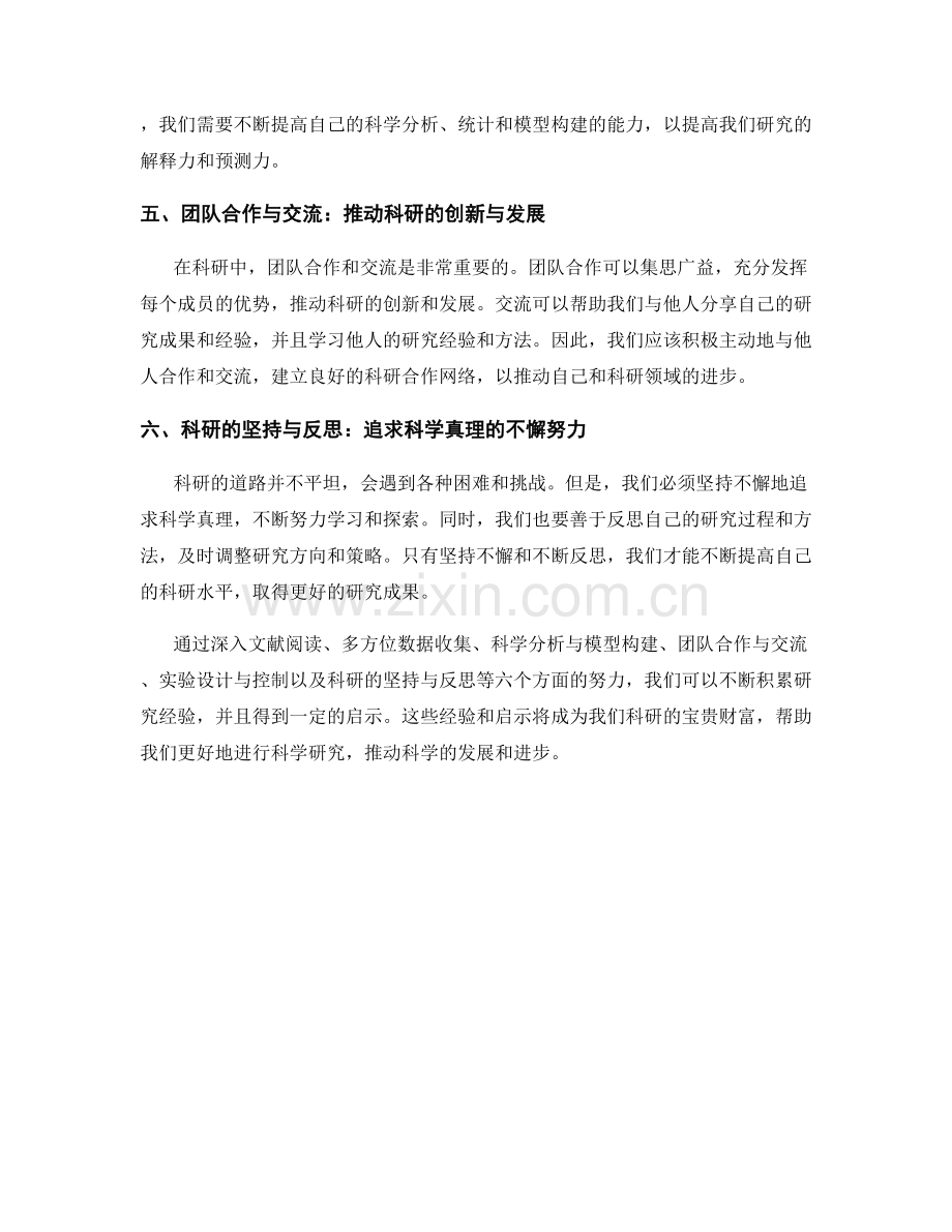 研究经验与启示.docx_第2页