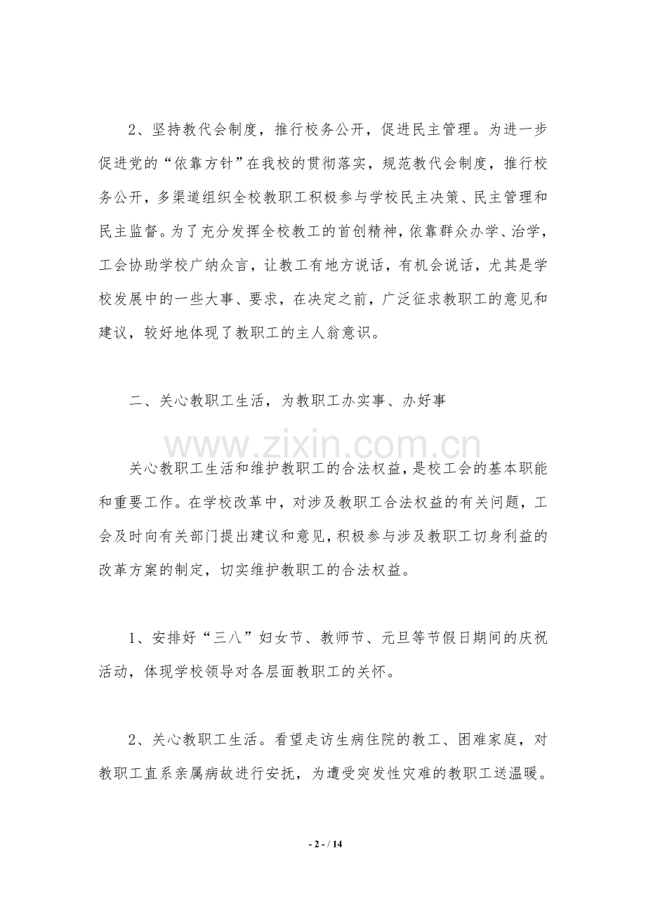 学校监事会工作报告范文2021.doc_第2页