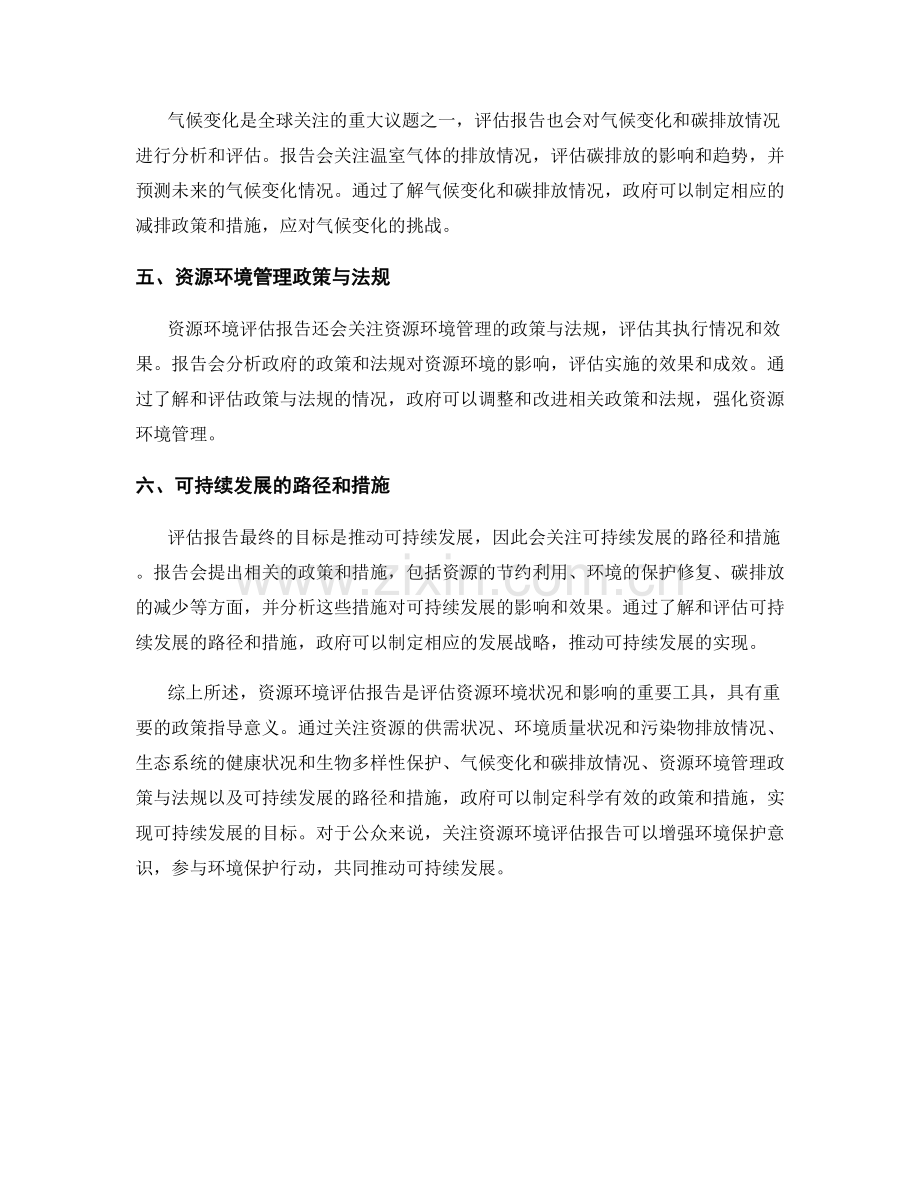 资源环境评估报告的关注点与解读.docx_第2页