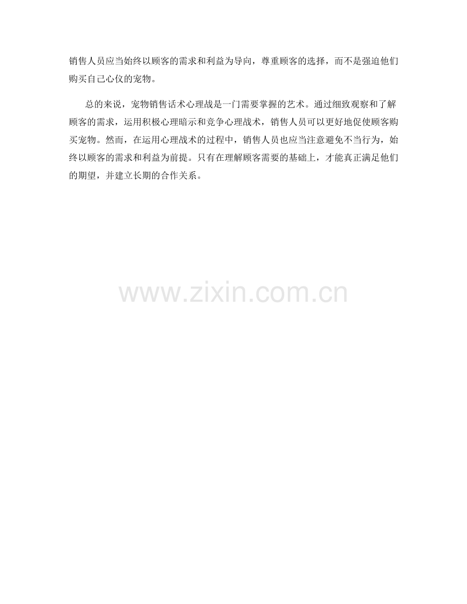 宠物销售话术心理战.docx_第2页