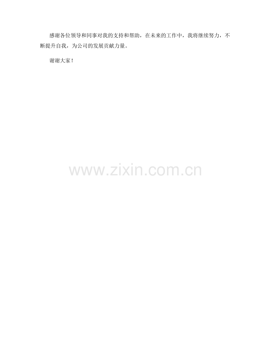 2023年度报告：新一轮发展战略启动.docx_第2页