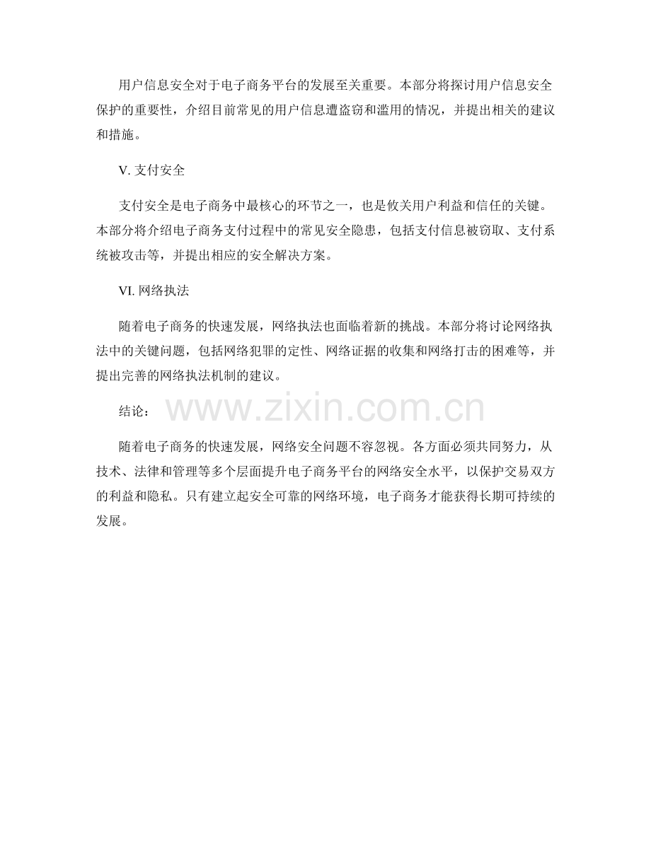 电子商务发展报告中的网络安全问题.docx_第2页