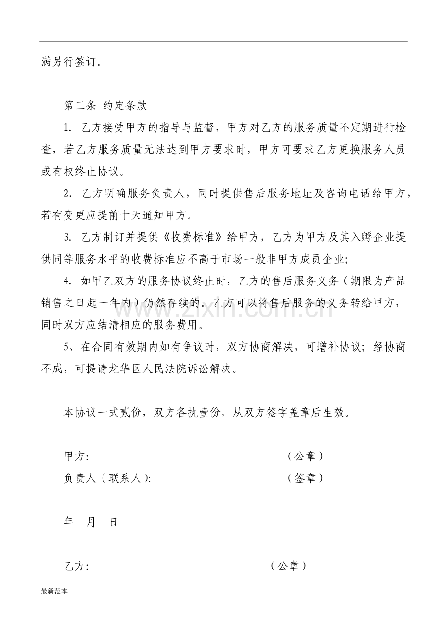 供应商服务合作协议书.docx_第2页