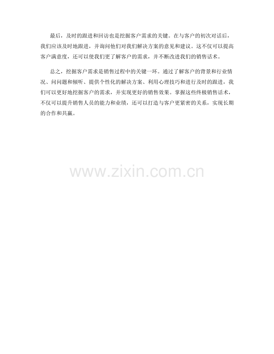 挖掘客户需求的终极销售话术.docx_第2页