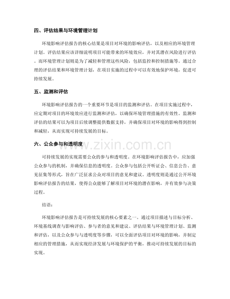 环境影响评估报告：可持续发展的核心要素.docx_第2页