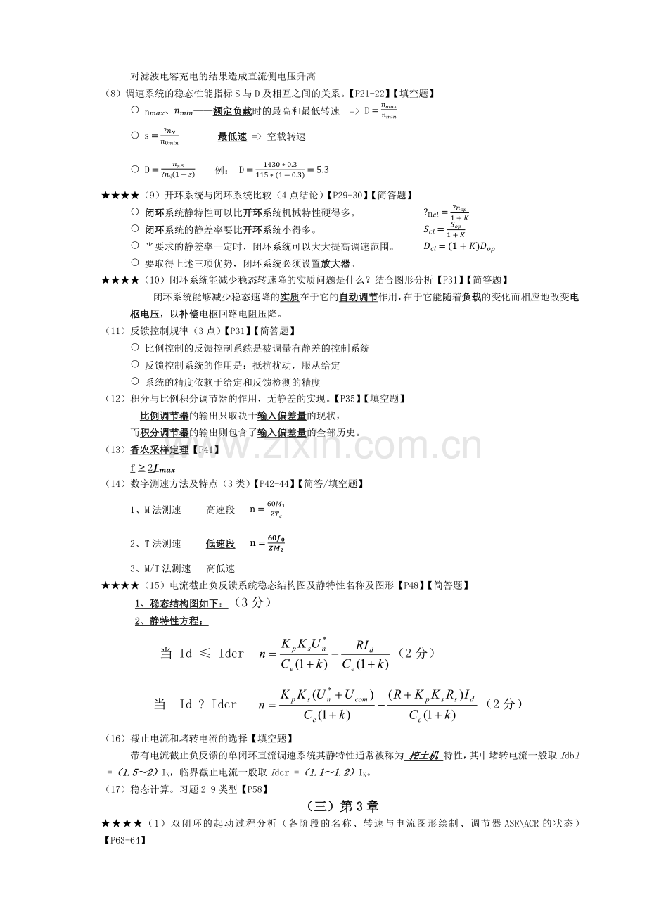 电力拖动自动控制系统期末考试复习.docx_第2页