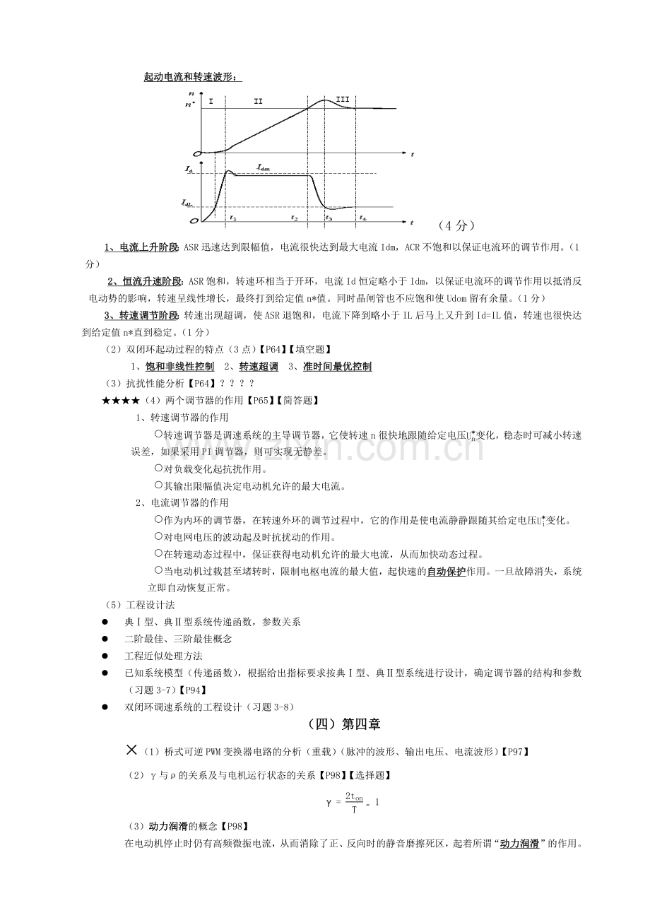 电力拖动自动控制系统期末考试复习.docx_第3页