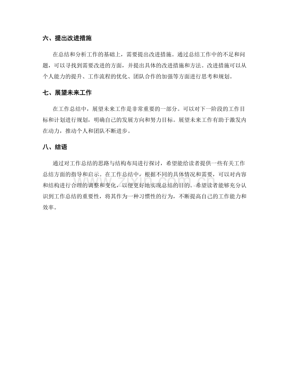 工作总结的思路与结构布局.docx_第2页