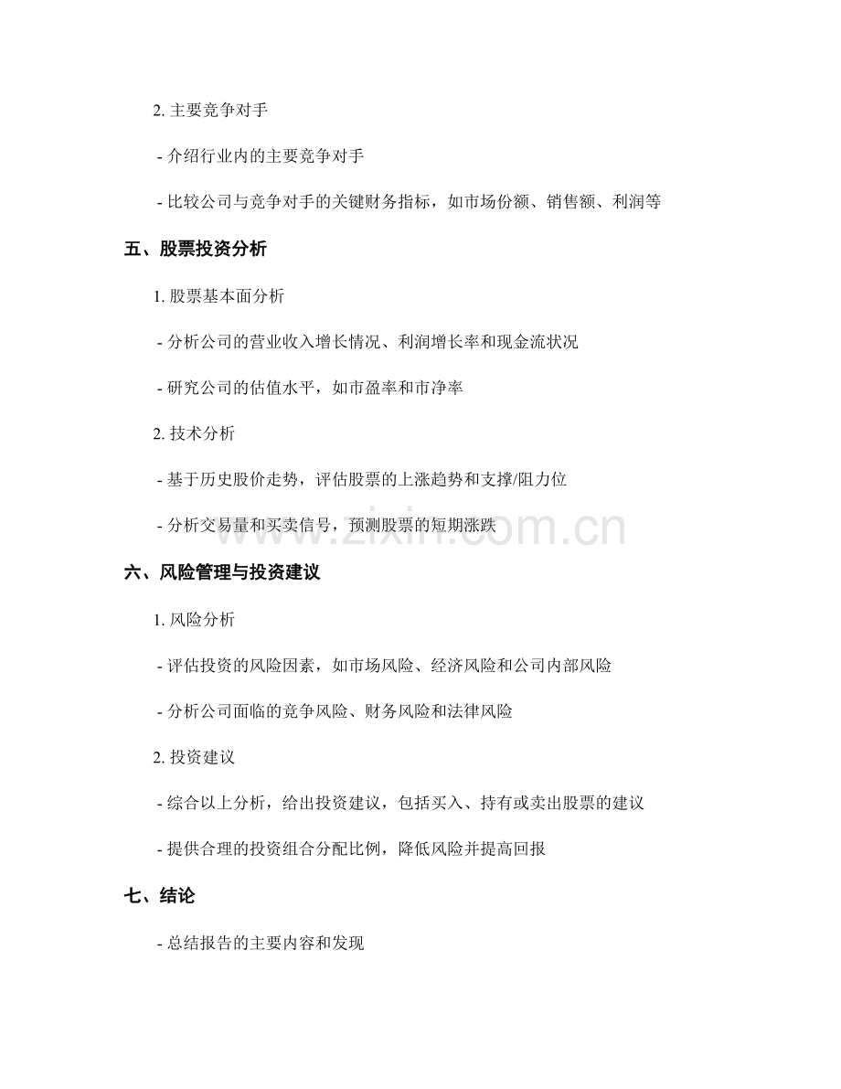 报告的投资分析与财务数据解读.docx_第2页