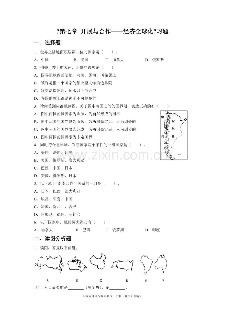 初中晋教版地理七年级上册7《发展与合作——经济全球化》习题2.doc_第1页