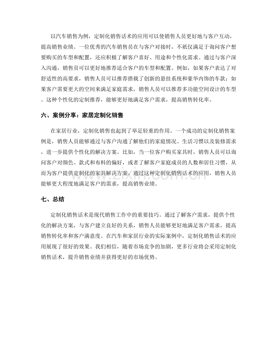 定制化销售话术技巧与实际案例分享.docx_第2页