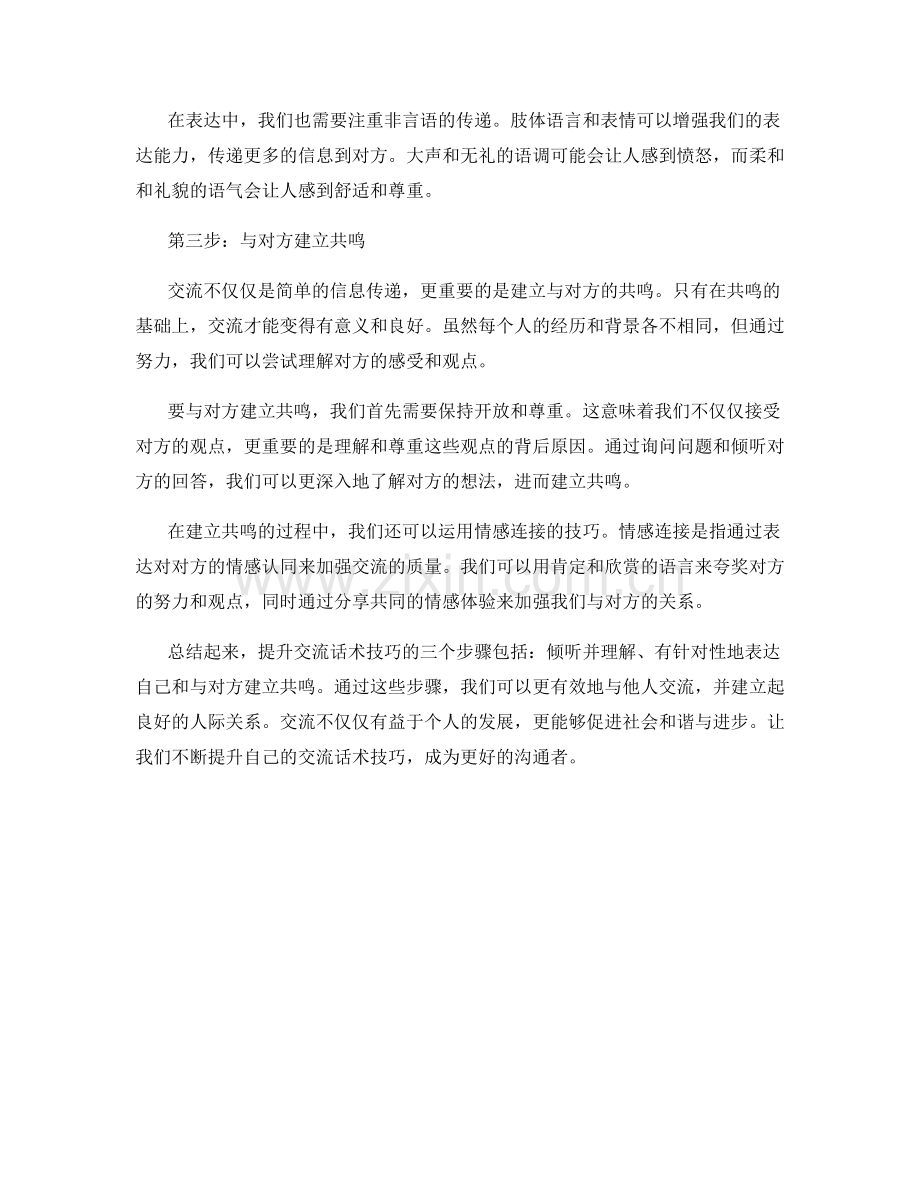 提升交流话术技巧的三个步骤.docx_第2页