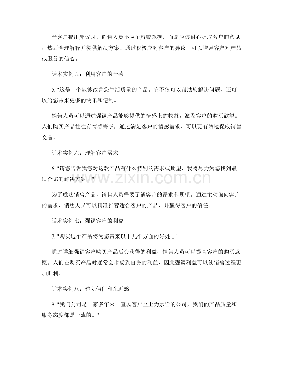 提高销售技巧的10个话术实例.docx_第2页