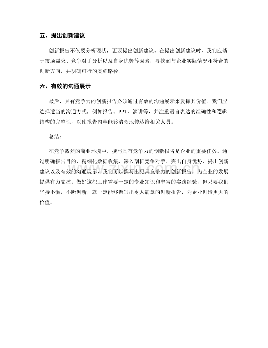 如何撰写具有竞争力的创新报告.docx_第2页