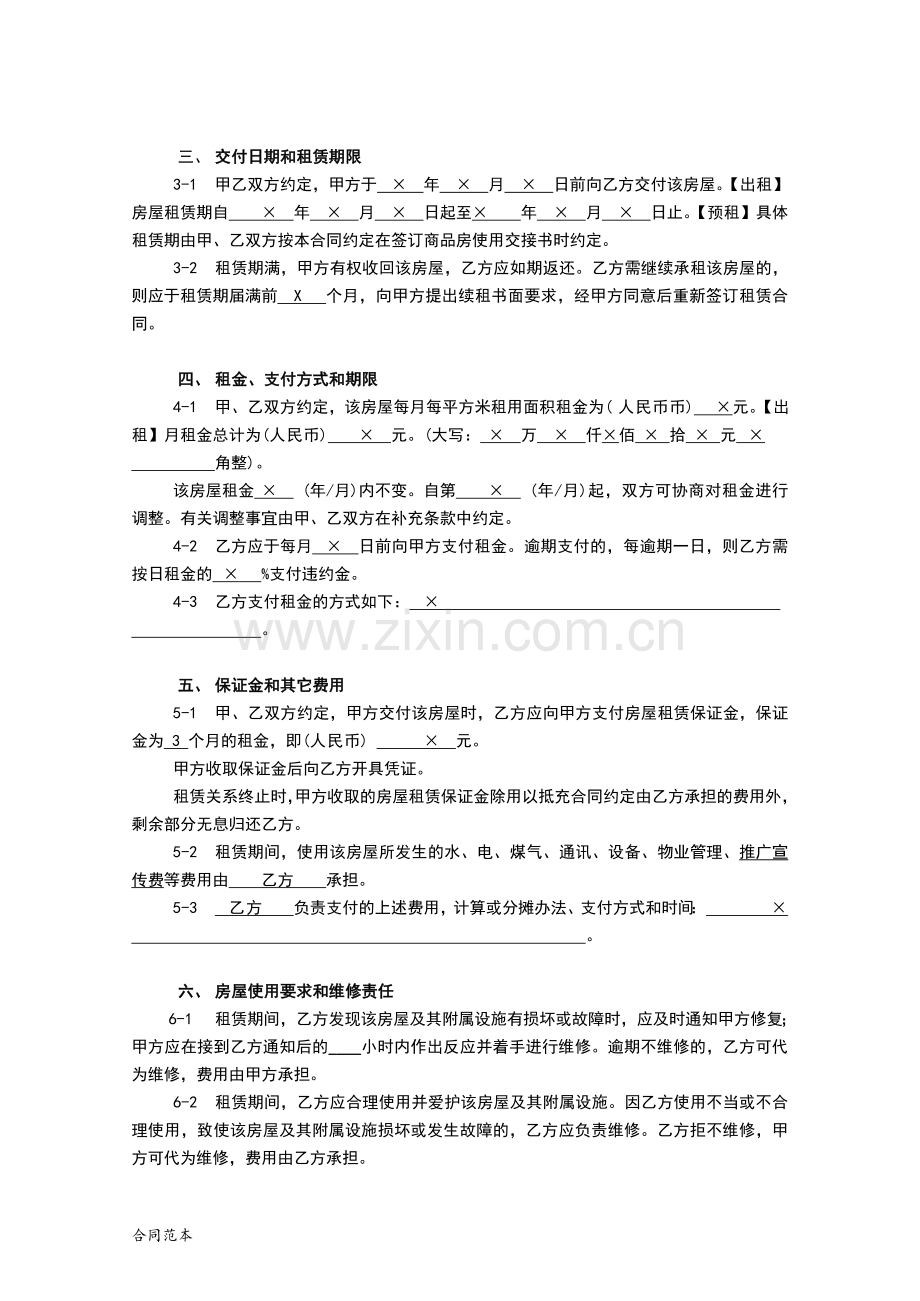 某大型购物中心商铺租赁合同.doc_第3页