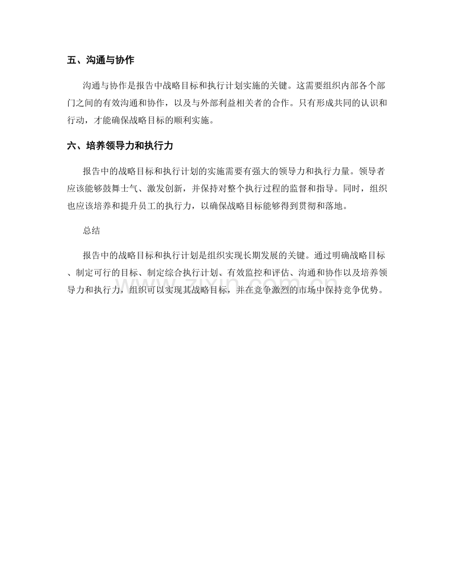 报告中的战略目标和执行计划.docx_第2页