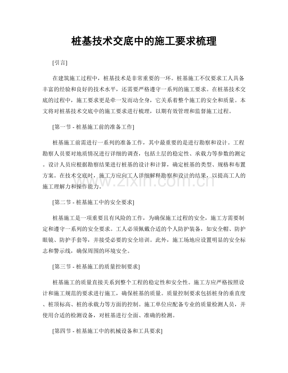 桩基技术交底中的施工要求梳理.docx_第1页