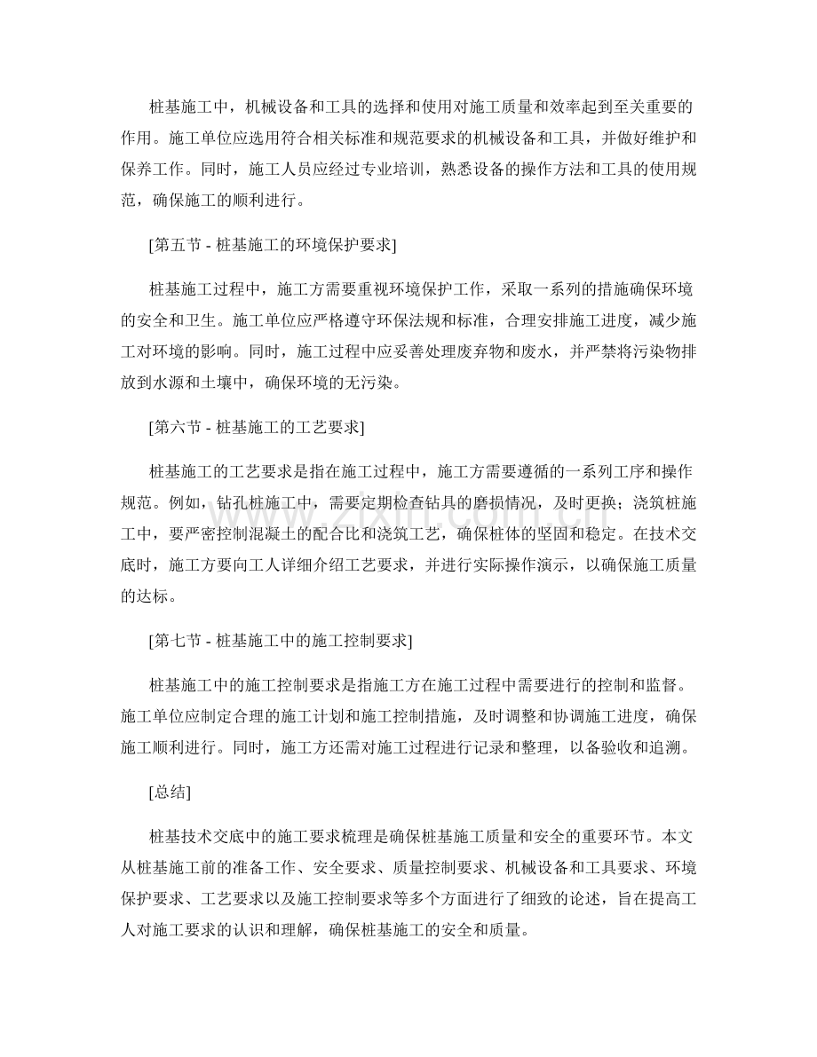 桩基技术交底中的施工要求梳理.docx_第2页