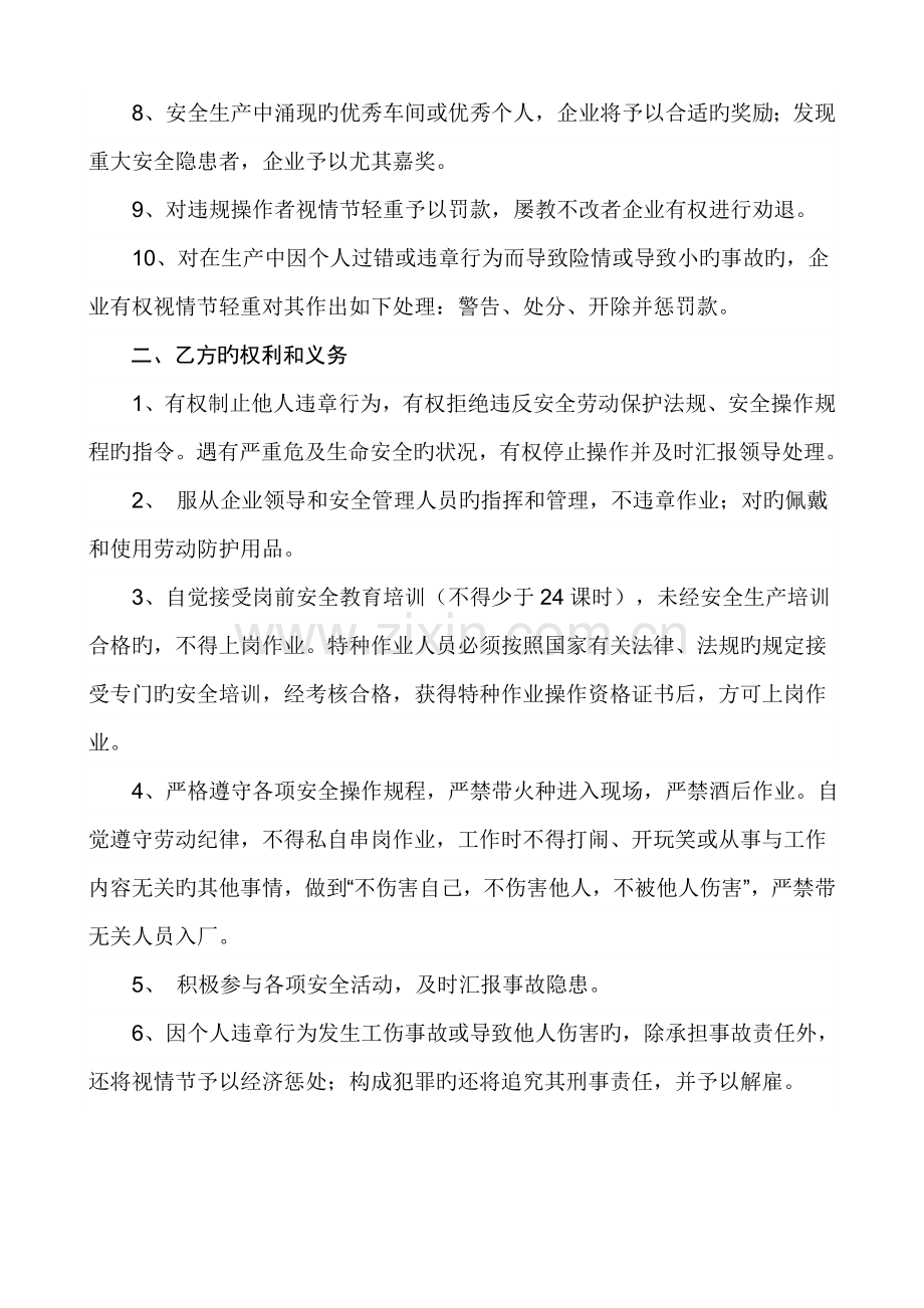 企业与职工安全生产责任书.doc_第2页