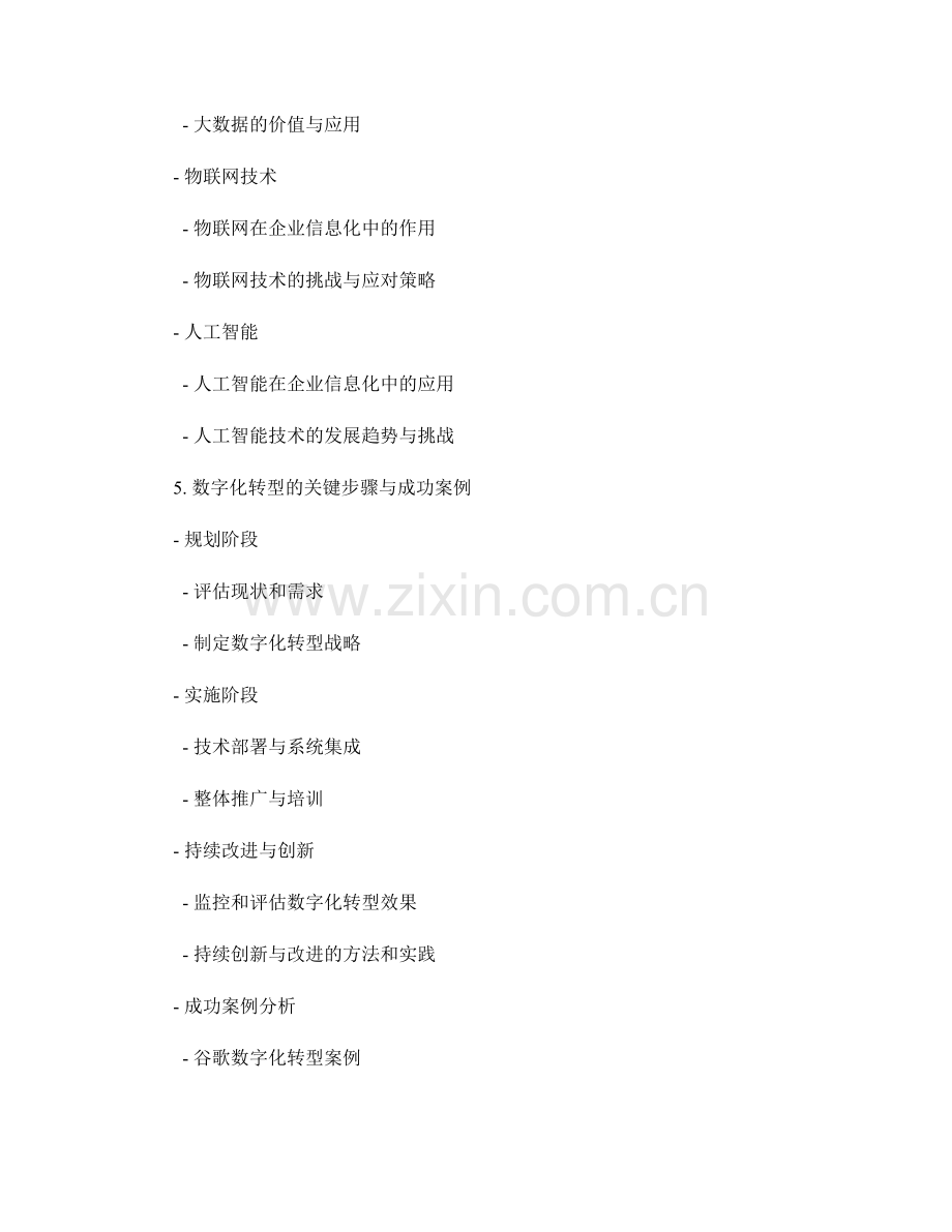 报告中的数字化转型和企业信息化.docx_第2页