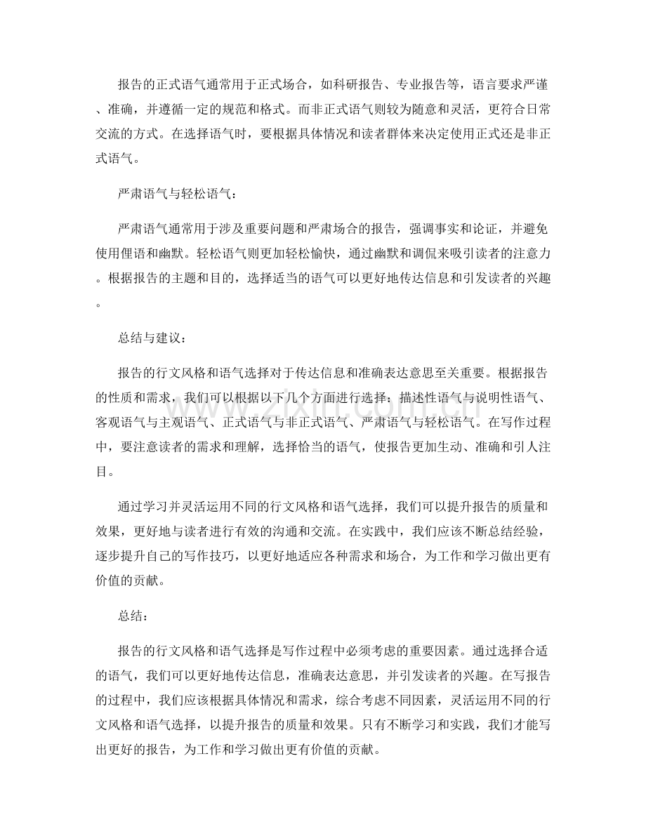 报告的行文风格与语气选择.docx_第2页