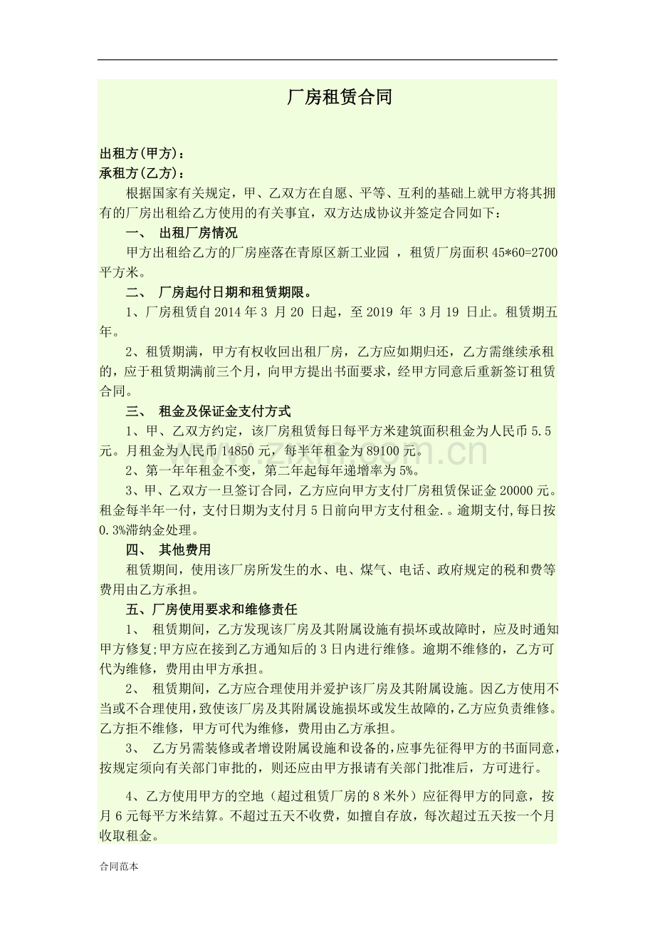 厂房租赁合同-(23).doc_第1页