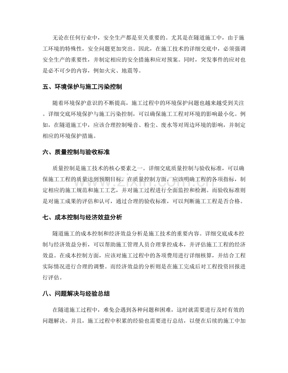 隧道施工技术的详细交底.docx_第2页