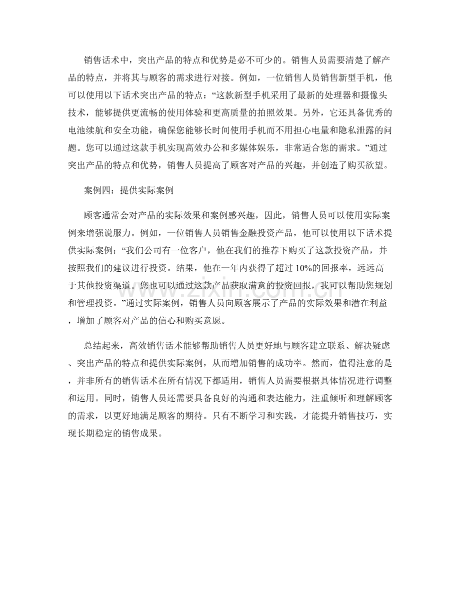 高效销售话术的实用案例分享.docx_第2页