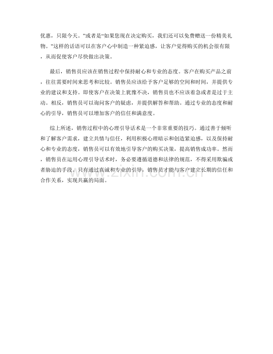 销售过程中的心理引导话术.docx_第2页