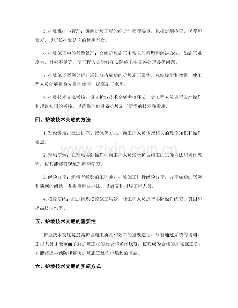 护坡技术交底的步骤与培训内容.docx_第2页