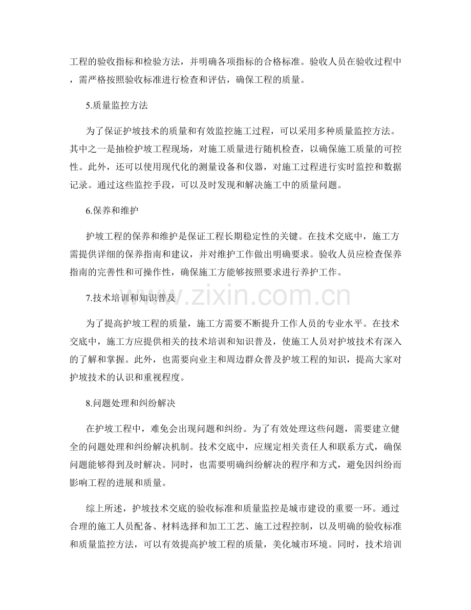 护坡技术交底的验收标准和质量监控.docx_第2页