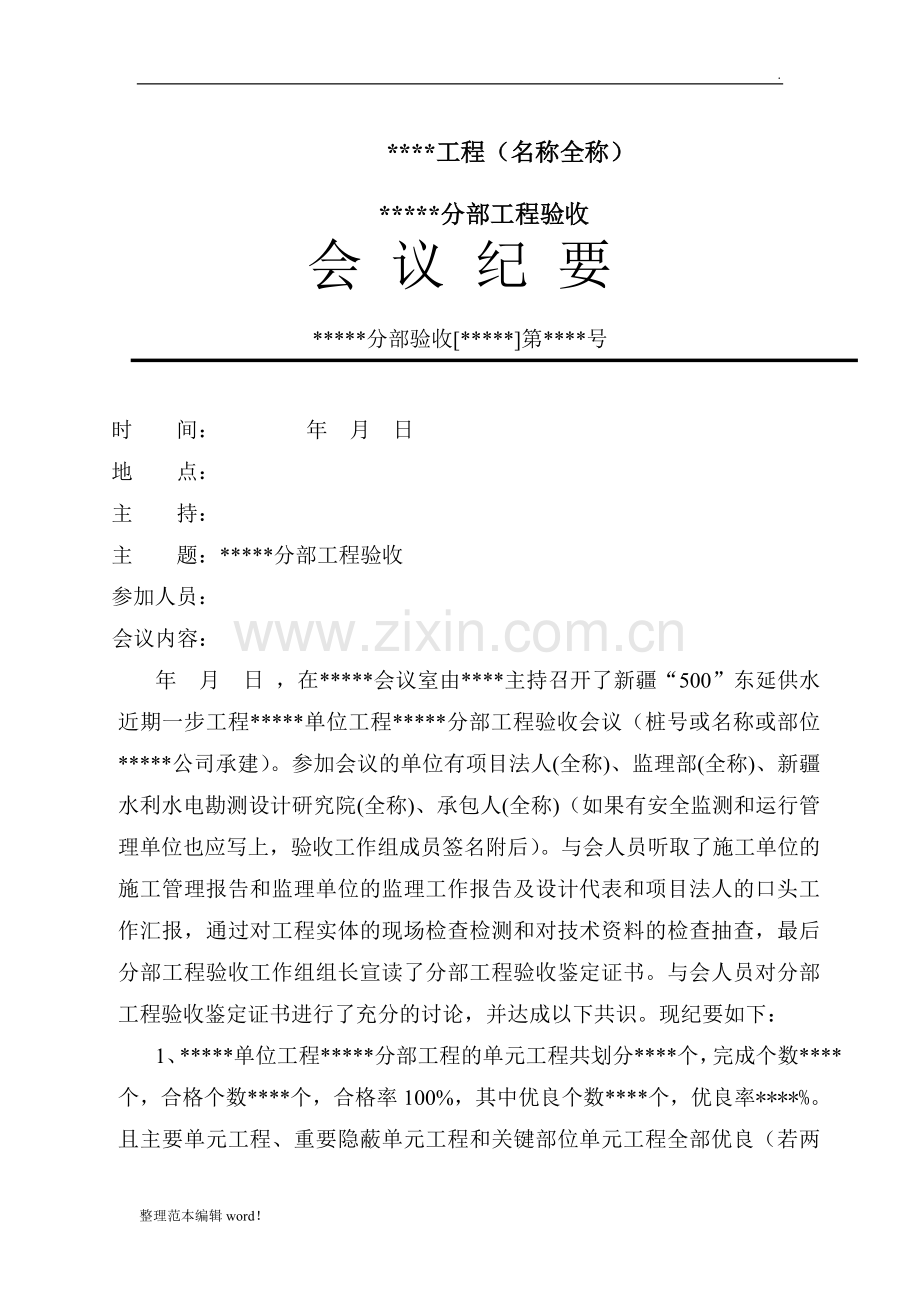 工程验收会议纪要和签到表.doc_第2页